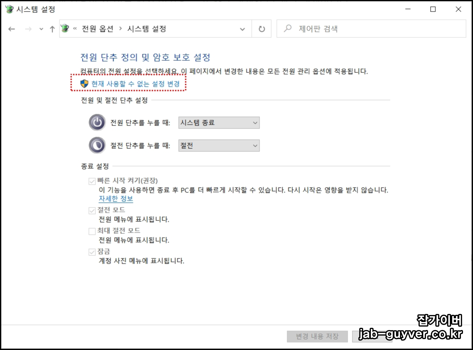 컴퓨터의 전원 설정 변경 선택