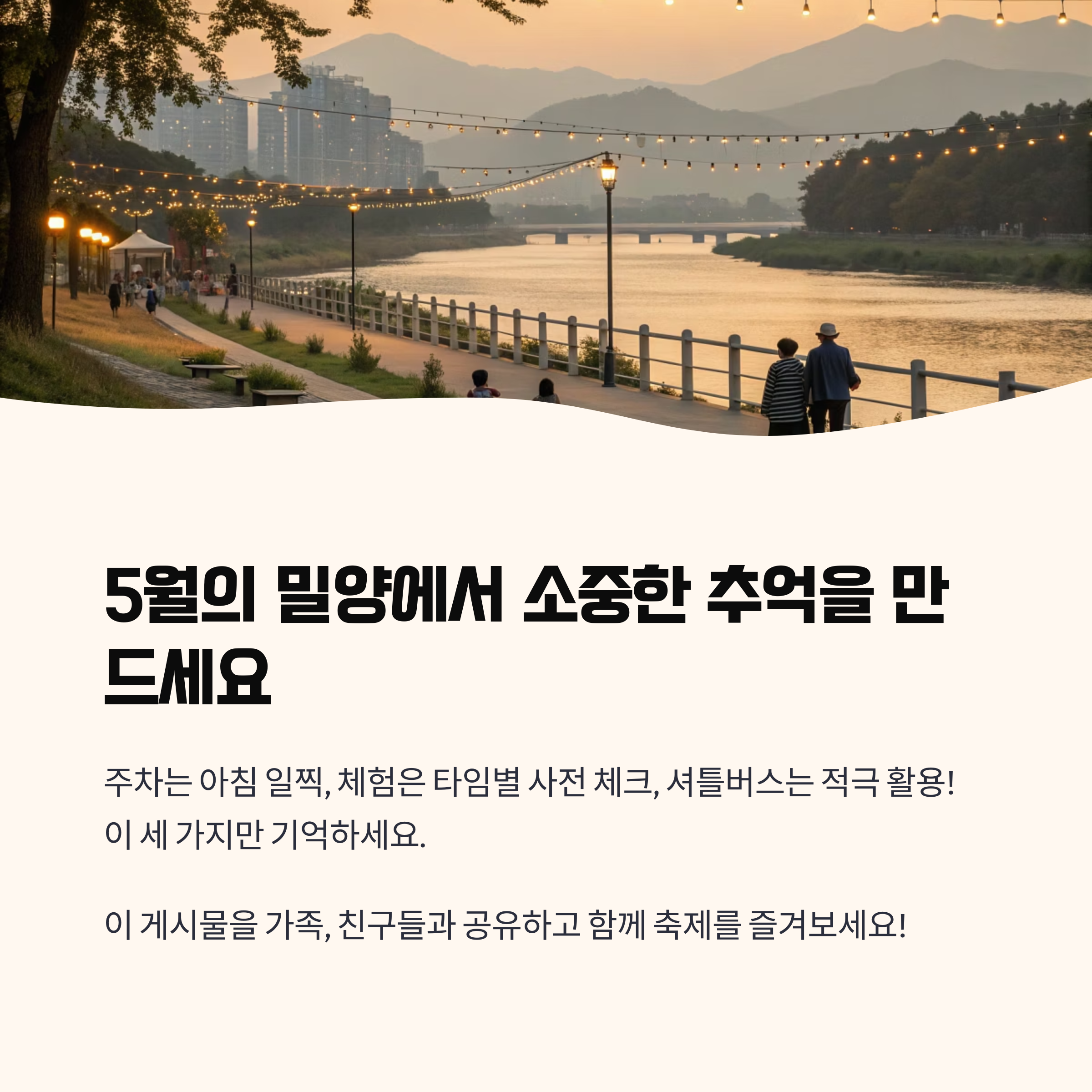 추억을 만들어 보세요