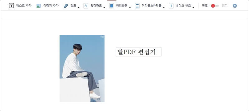알pdf-편집-화면