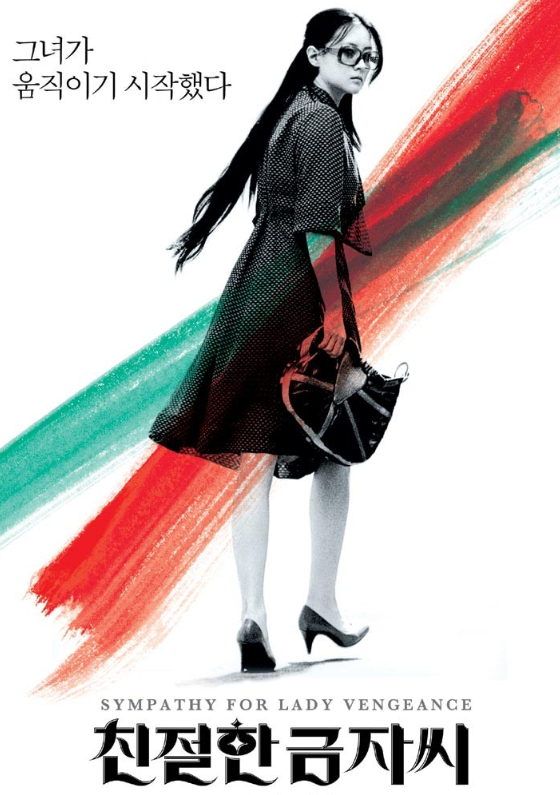 친절한 금자씨 포스터