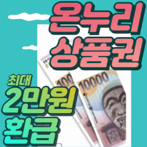 부산 온누리상품권 환급 행사