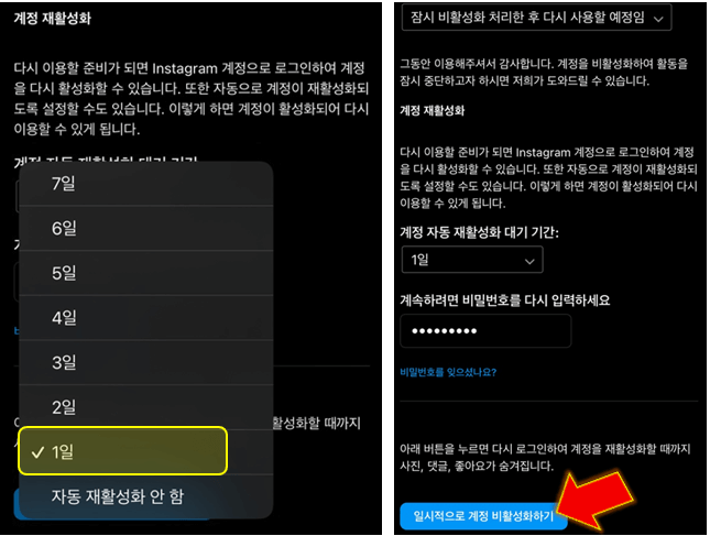 인스타-계정-비활성화-및-자동-재활성화-설정-완료