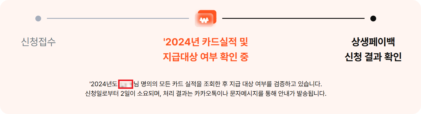 상생페이백 홈페이지