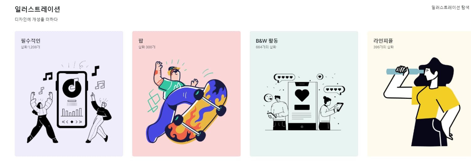 일러스트레이션필수적인팝활동라인피플디자인에개성을더하다