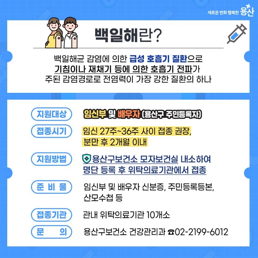 임산부 백일해 증상 예방접종 가격
