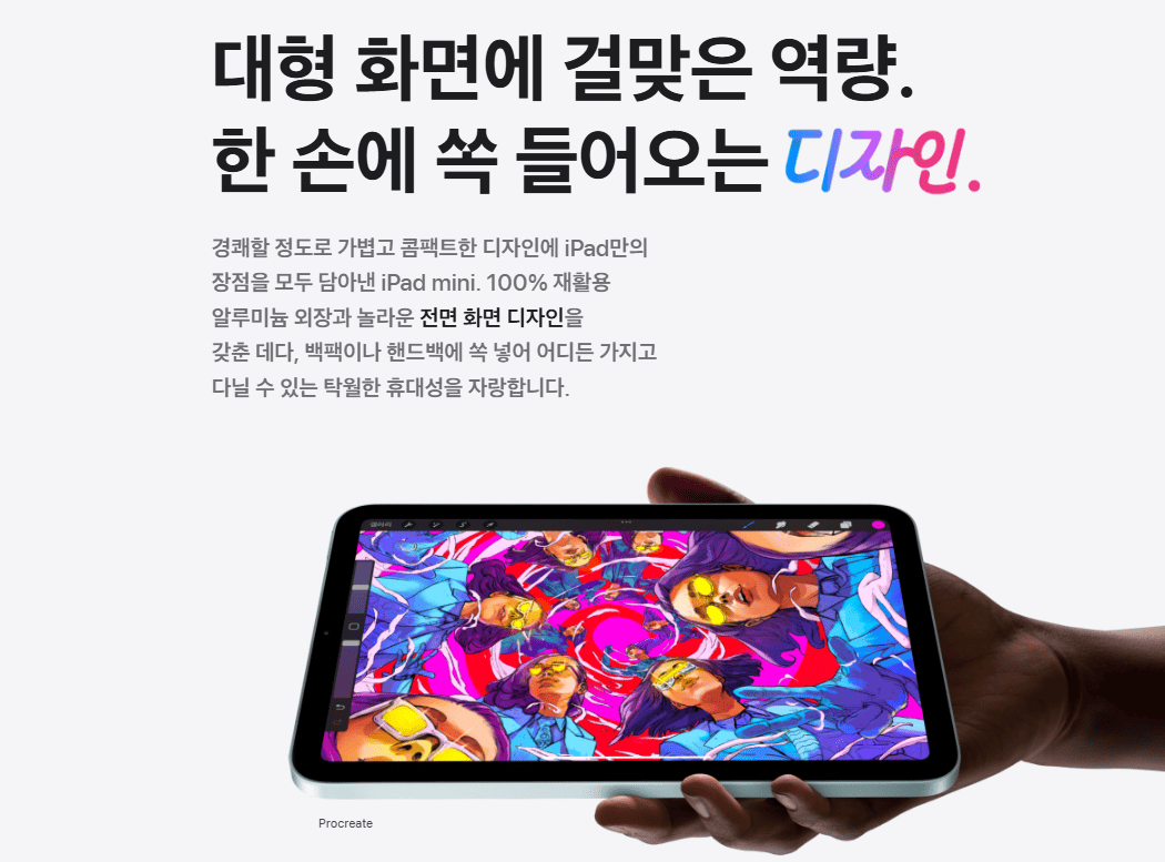 아아패드 미니 활용성