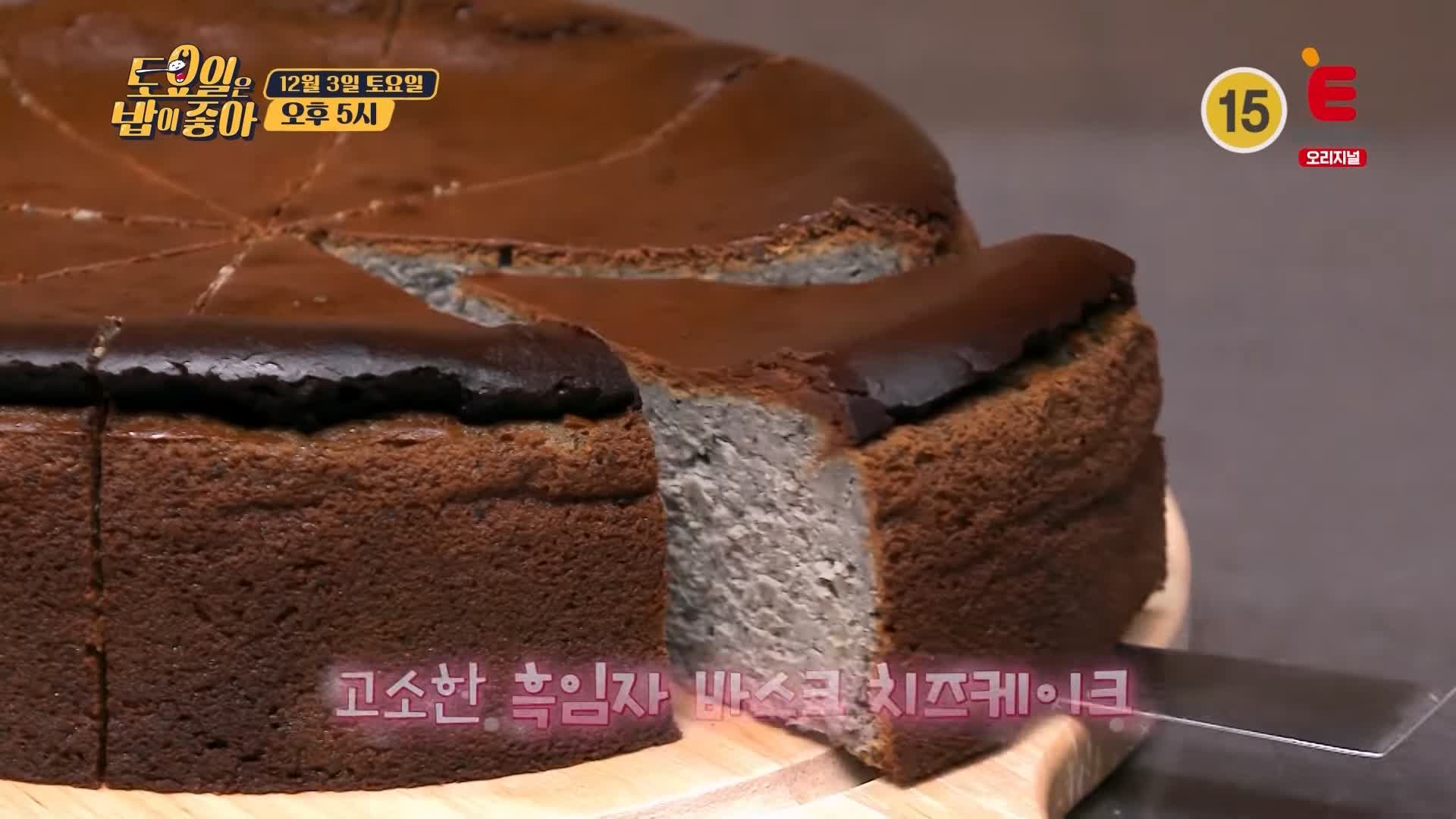 토요일은 밥이좋아 안동 디저트 카페 맛집 당근 흑임자 레어 치즈 케이크 현지인 추천 토밥 좋아 방송정보