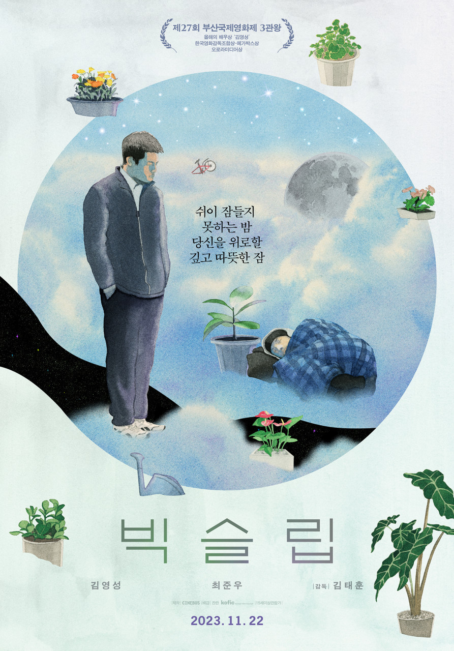 빅슬립 영화 포스터