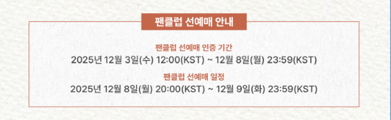 킥플립 팬콘서트