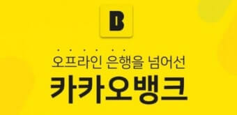 카카오뱅크 무직자 소액대출