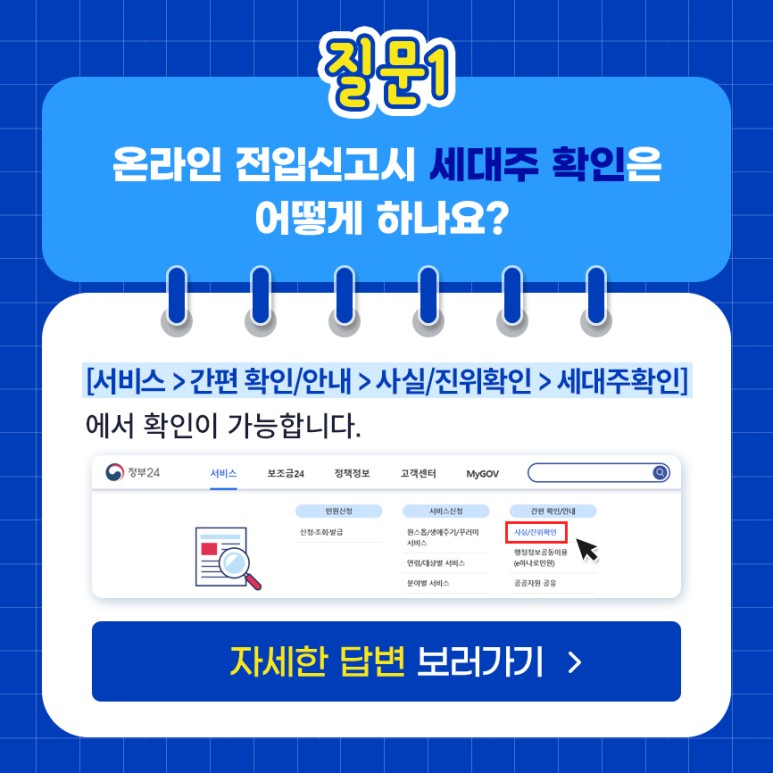 전입신고 방법 온라인 인터넷