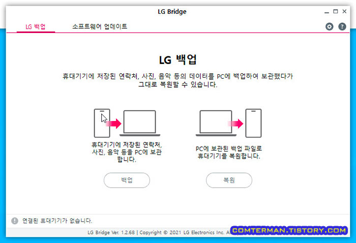 LG 스마트폰 백업 복원 LG Bridge