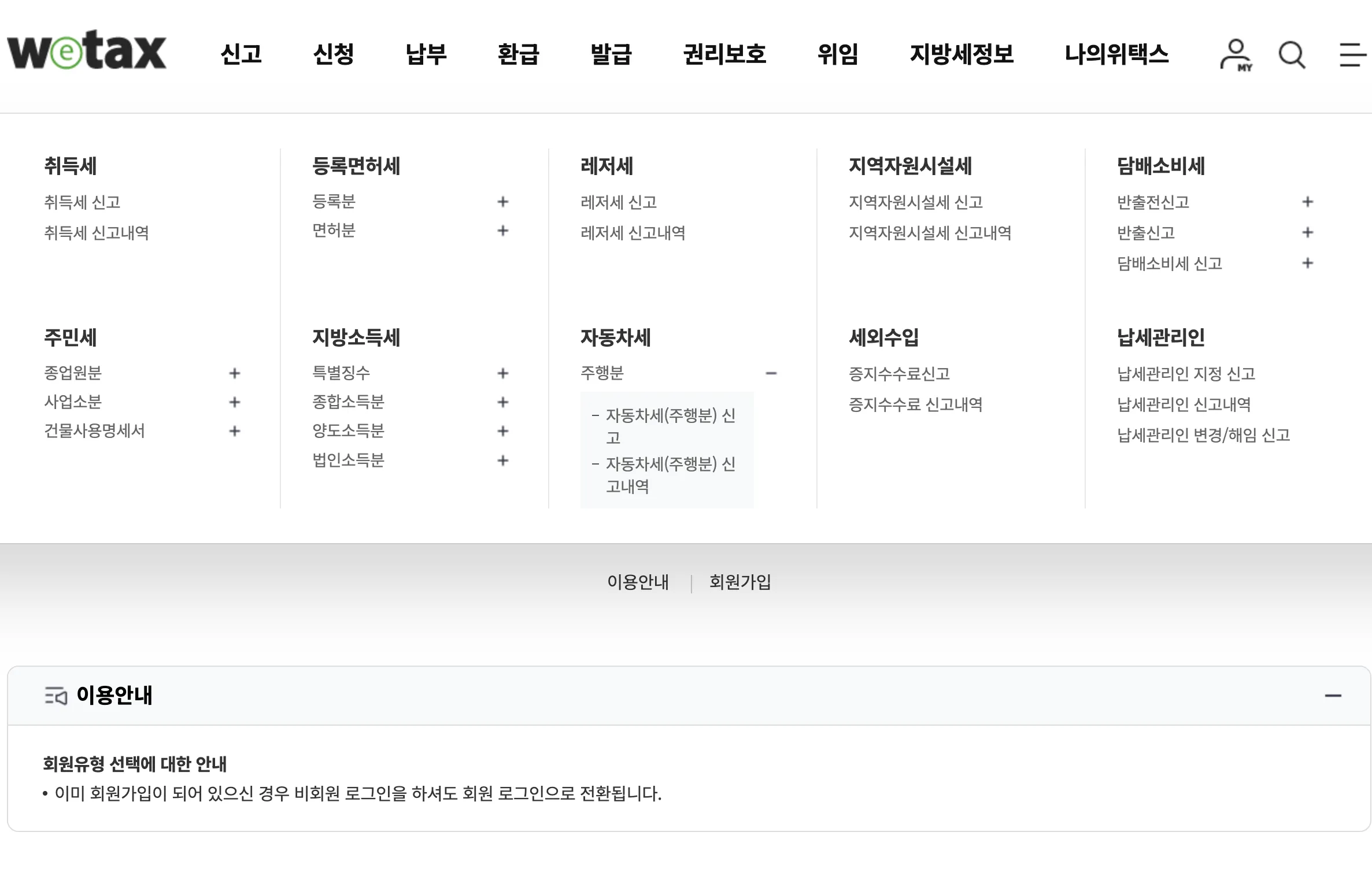자동차세연납신청 관련 이미지