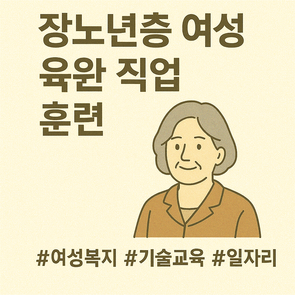 장노년층 여성을 위한 직업훈련 (여성복지, 기술교육, 일자리) 관련 사진