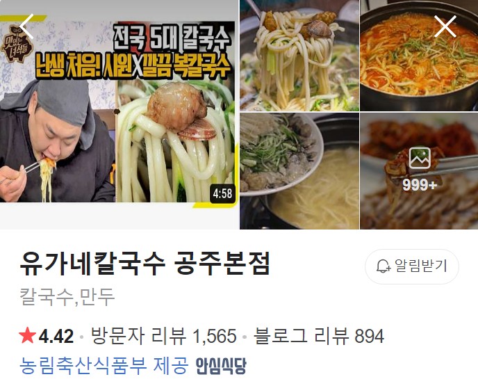 유가네칼국수 공주본점 네이버 플레이스