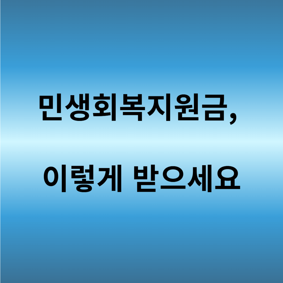 민생회복지원금 받을 수 있는 조건