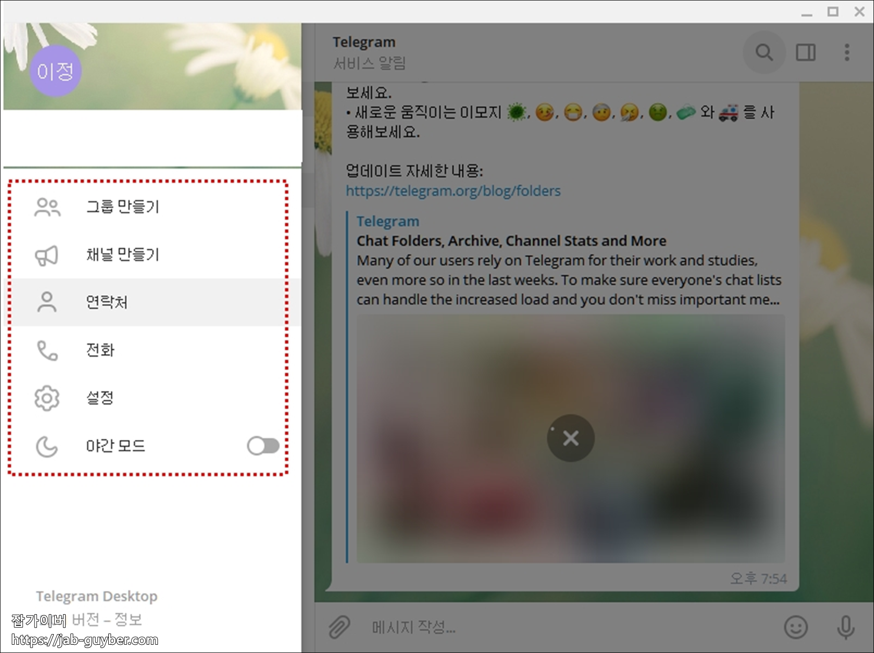 텔레그램 PC버전 대화 메뉴 화면