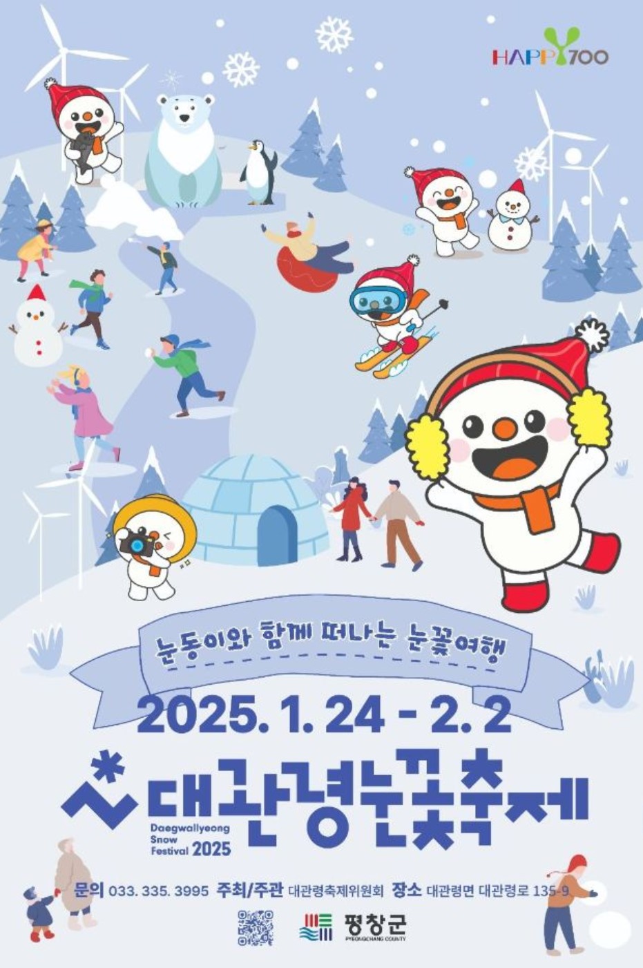 대관령눈꽃축제