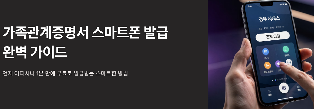 가족관계증명서 가족관계증명서발급 가족관계증명서인터넷발급 핸드폰발급 모바일 발급