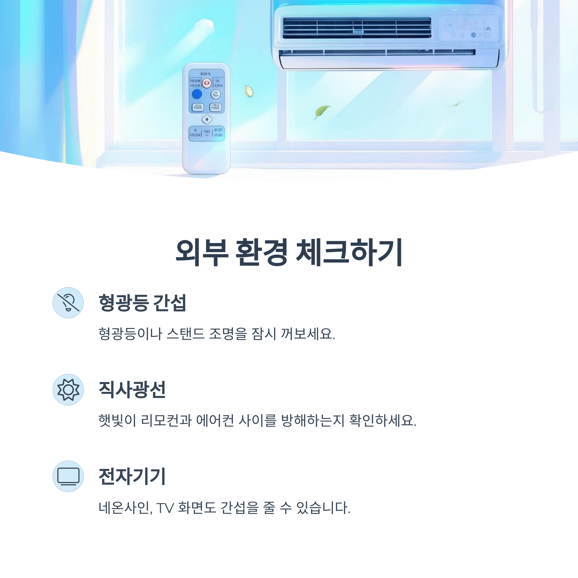 에어컨 리모컨 안될 때 해결방법