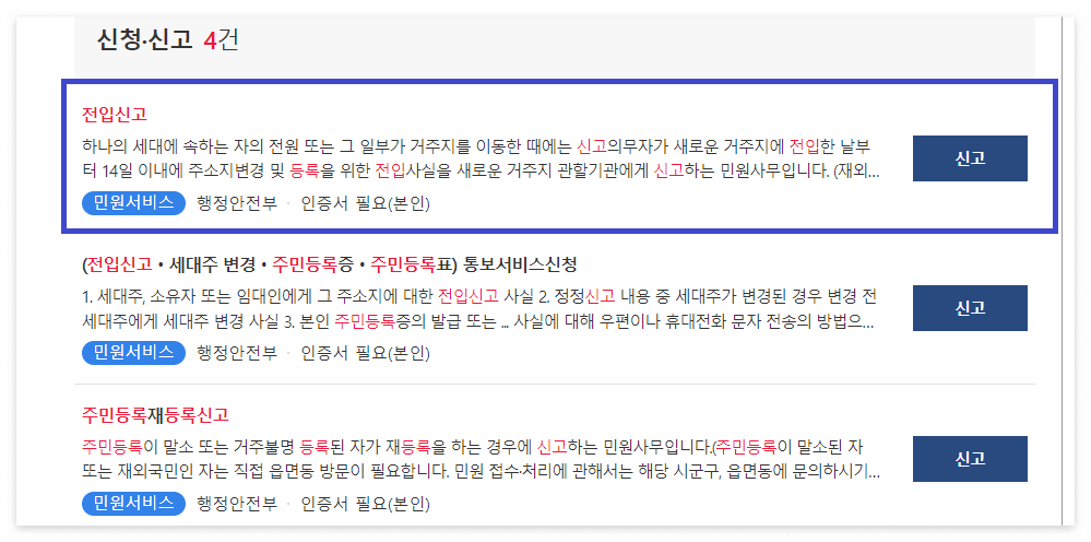 전입신고 인터넷