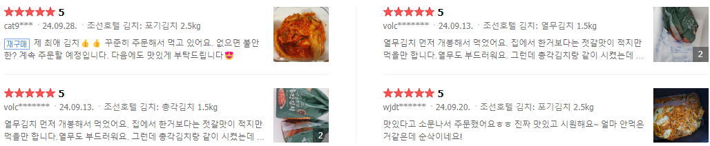조선호텔 김치 맛 후기