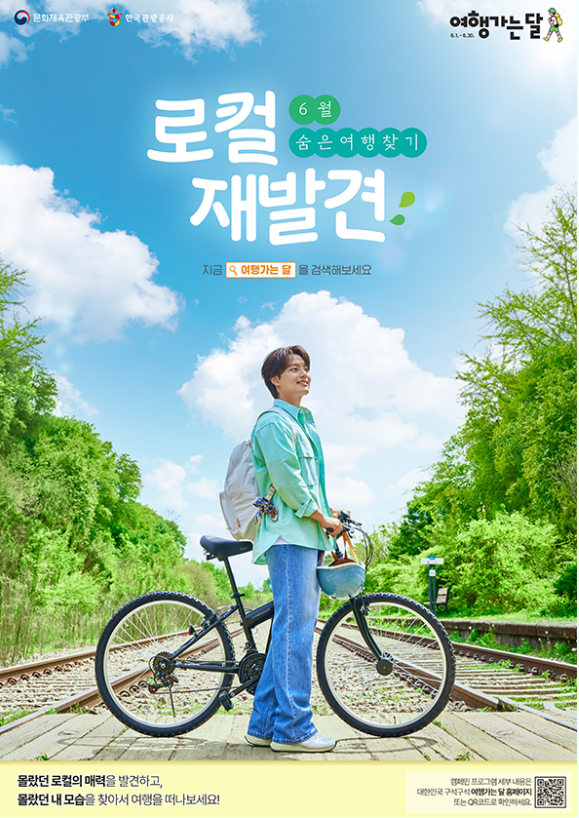 6월 여행가는 달 국내여행 교통, 숙박, 놀거리 혜택(최대 50% 할인)