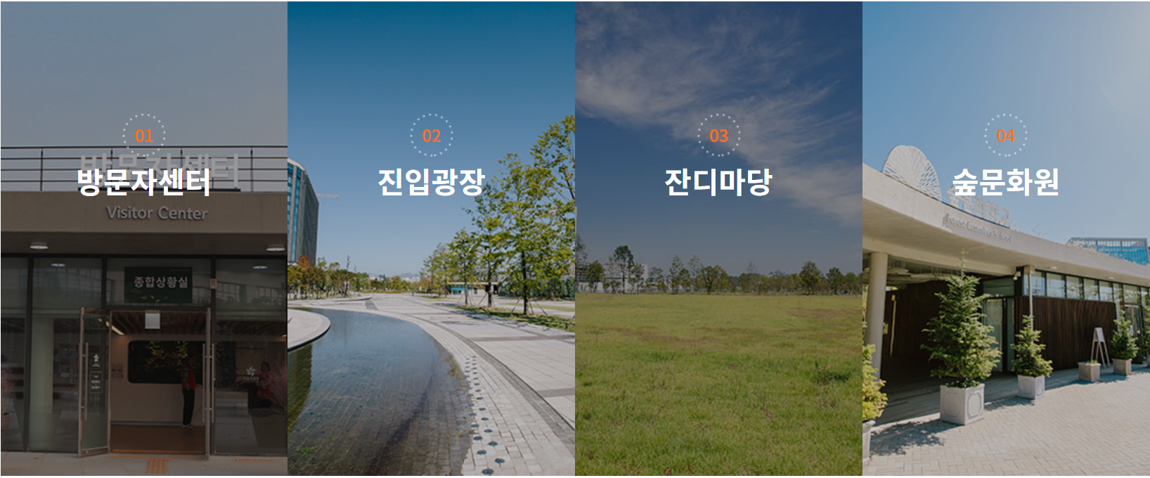서울식물원 열린숲
