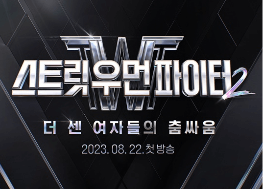 스우파2 라인업