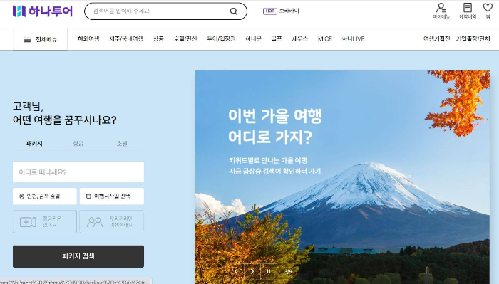 국내 여행사 순위