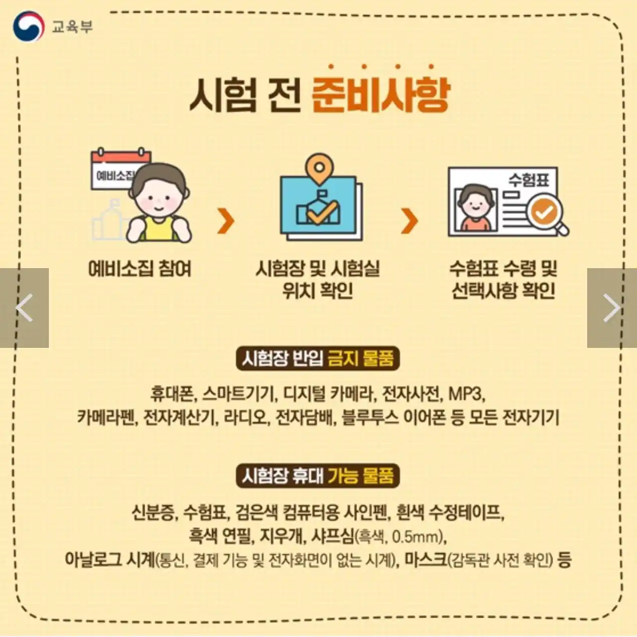 시험 전 준비 사항