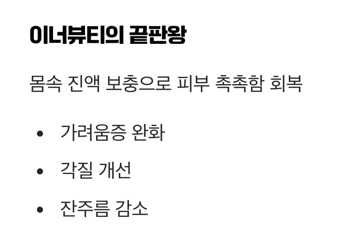 2. 피부 속부터 채우는 '먹는 수분크림'