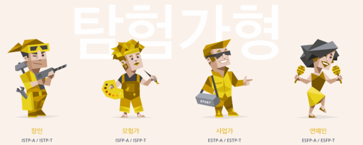 탐험가형