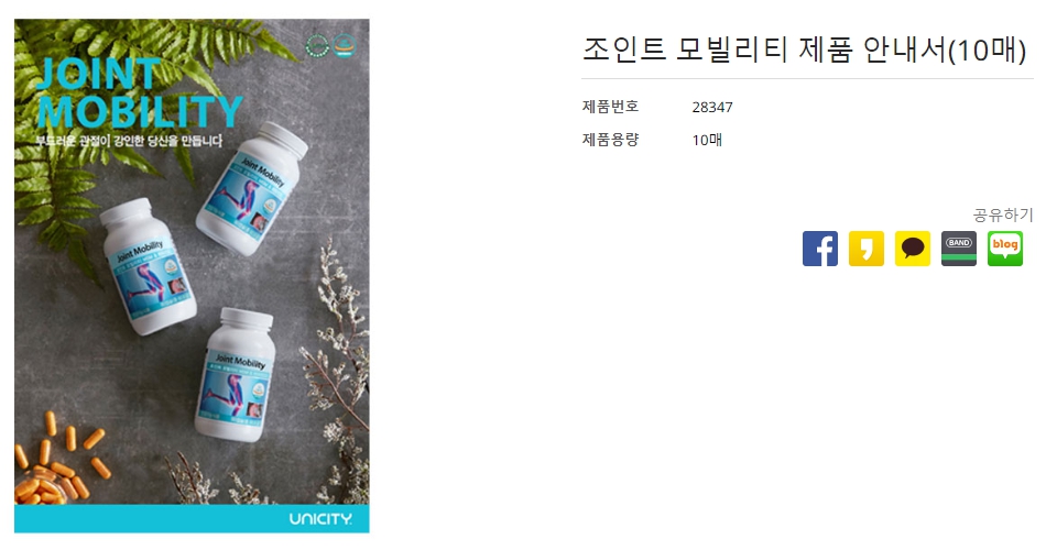 조인트-모빌리티-제품-안내서(10매)