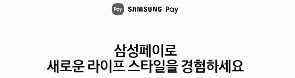 삼성페이 홈페이지