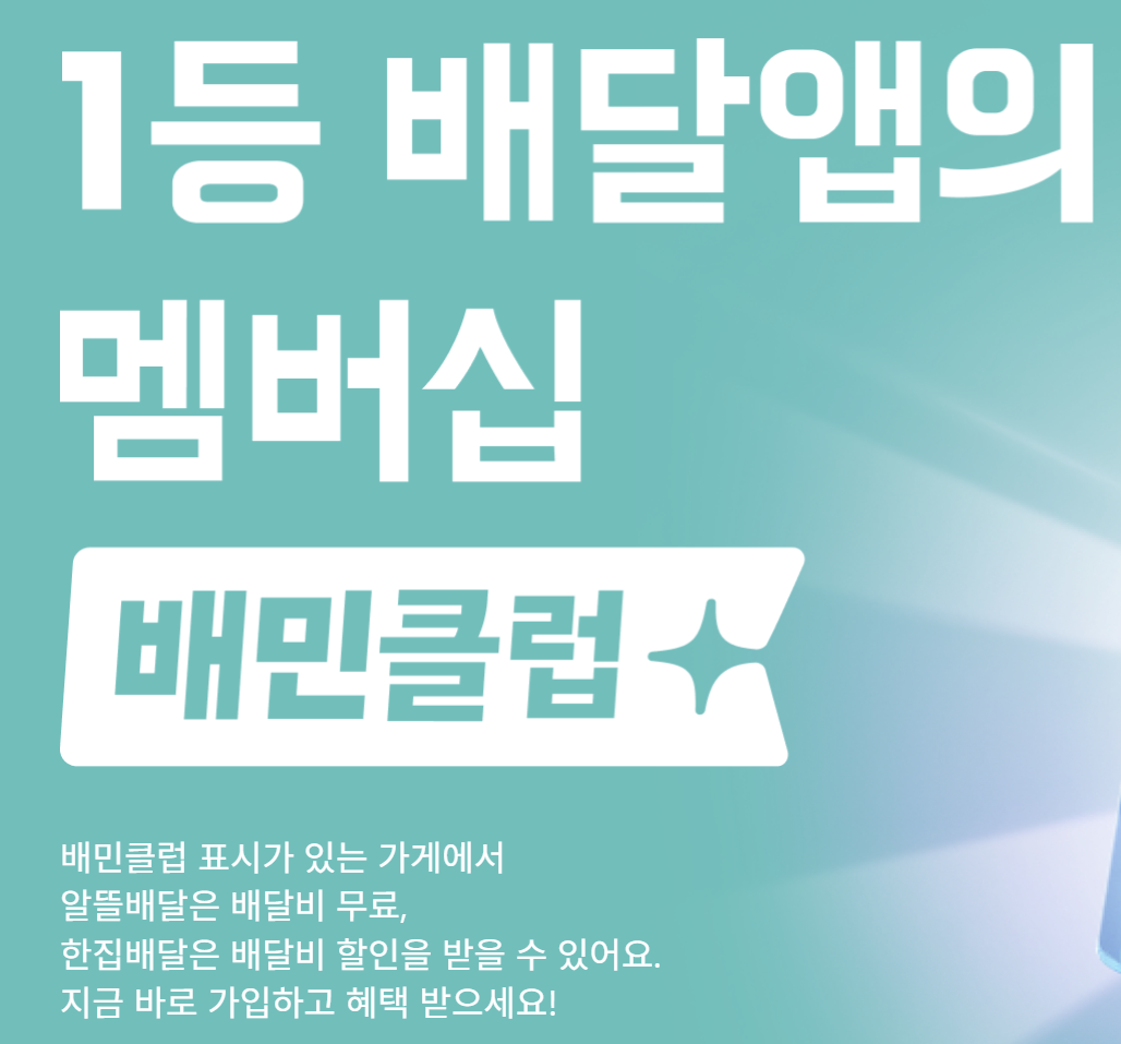 배민 티빙 제휴