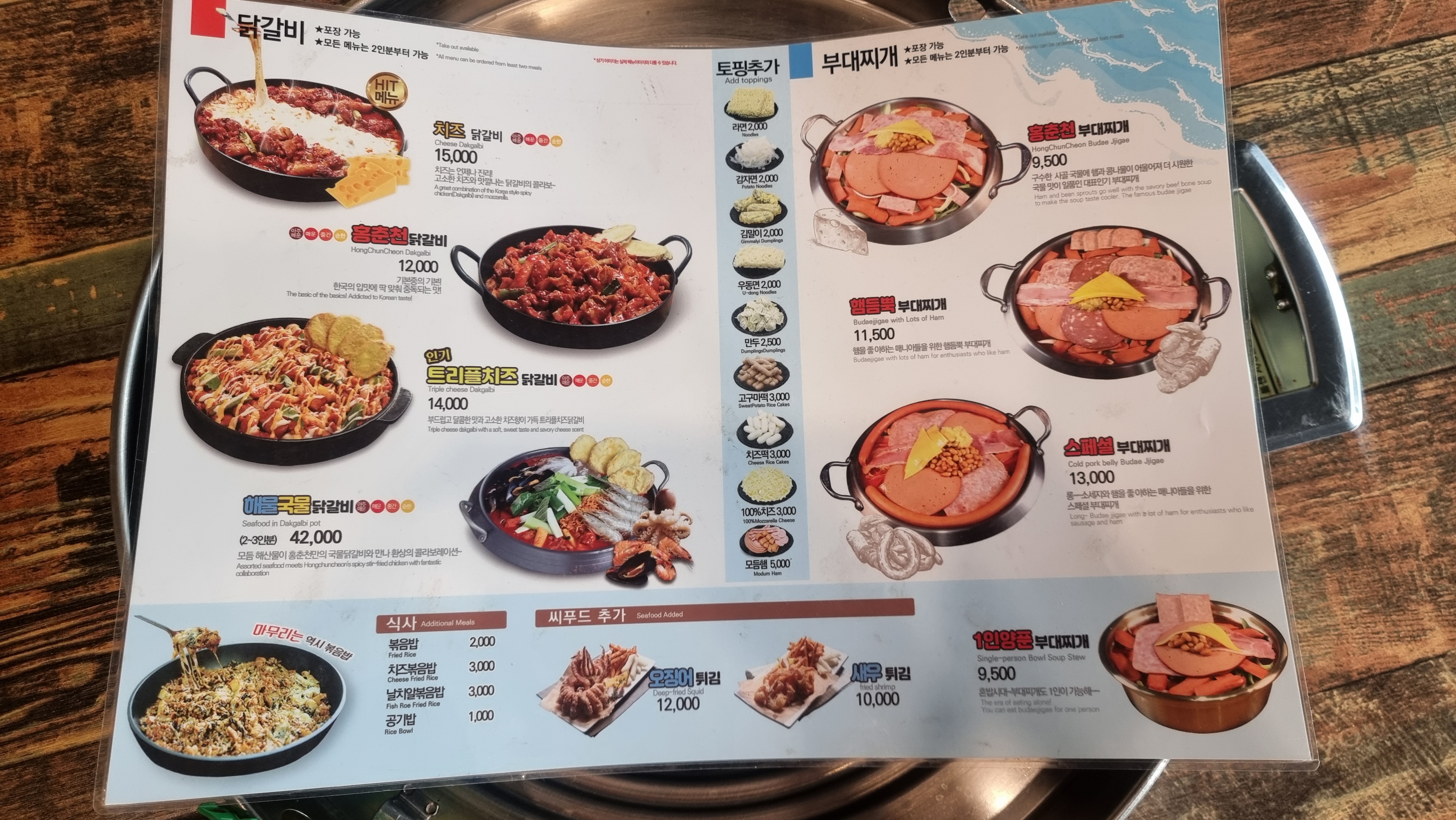 홍춘천치즈닭갈비