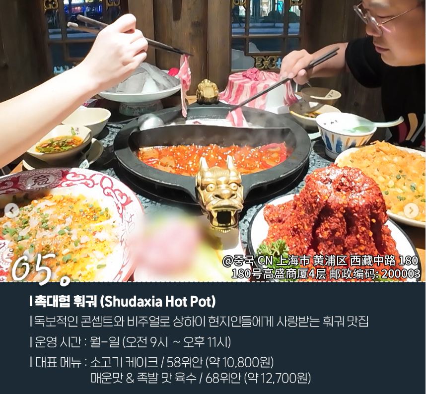 중국 상하이 훠궈맛집