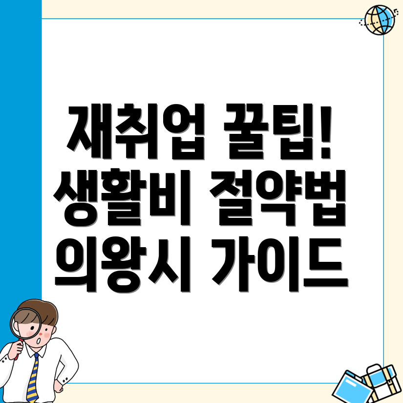 은퇴 후 재취업