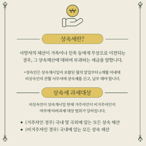 상속세 신고방법과 계산방법