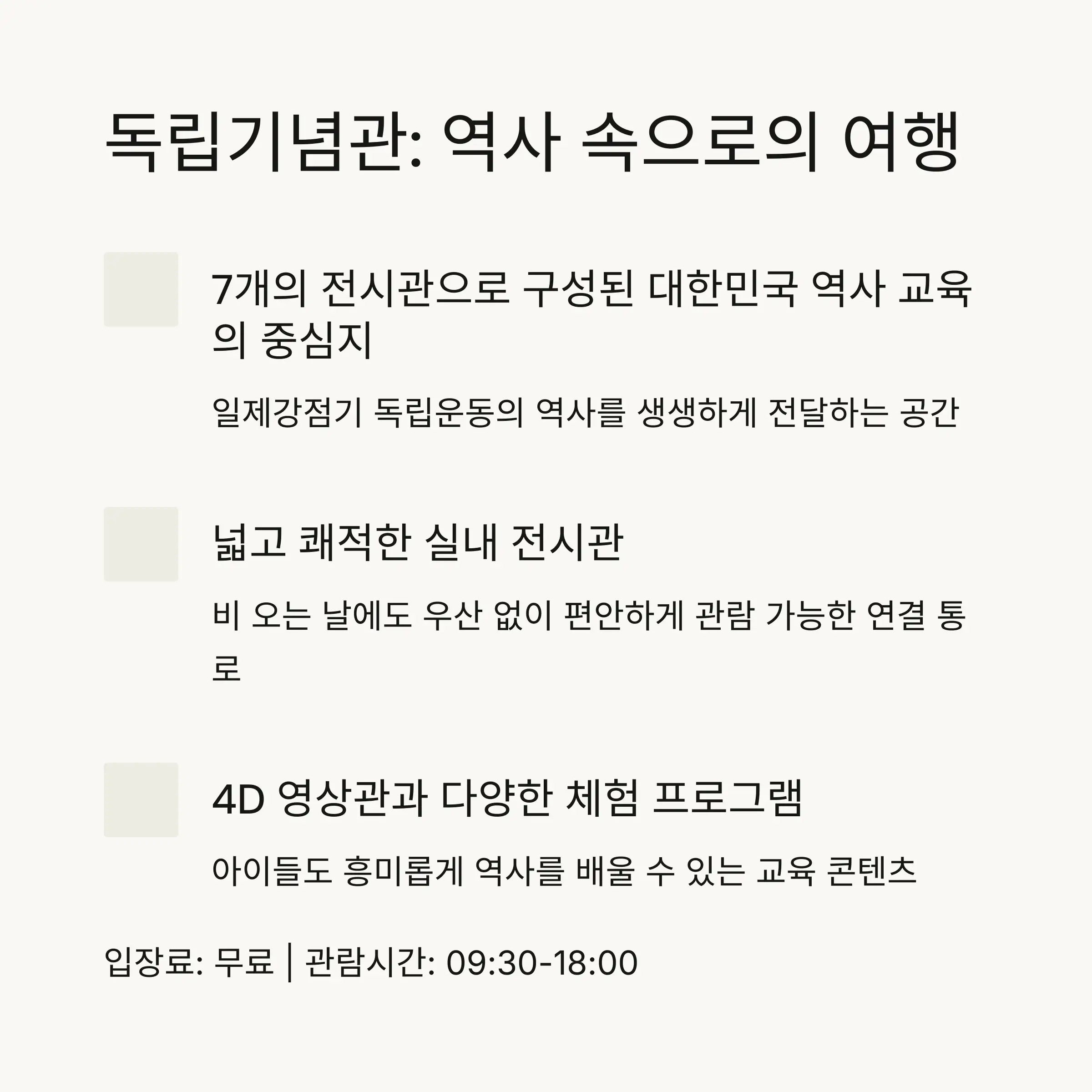 🏛️ 역사와 문화를 느끼는 실내 명소