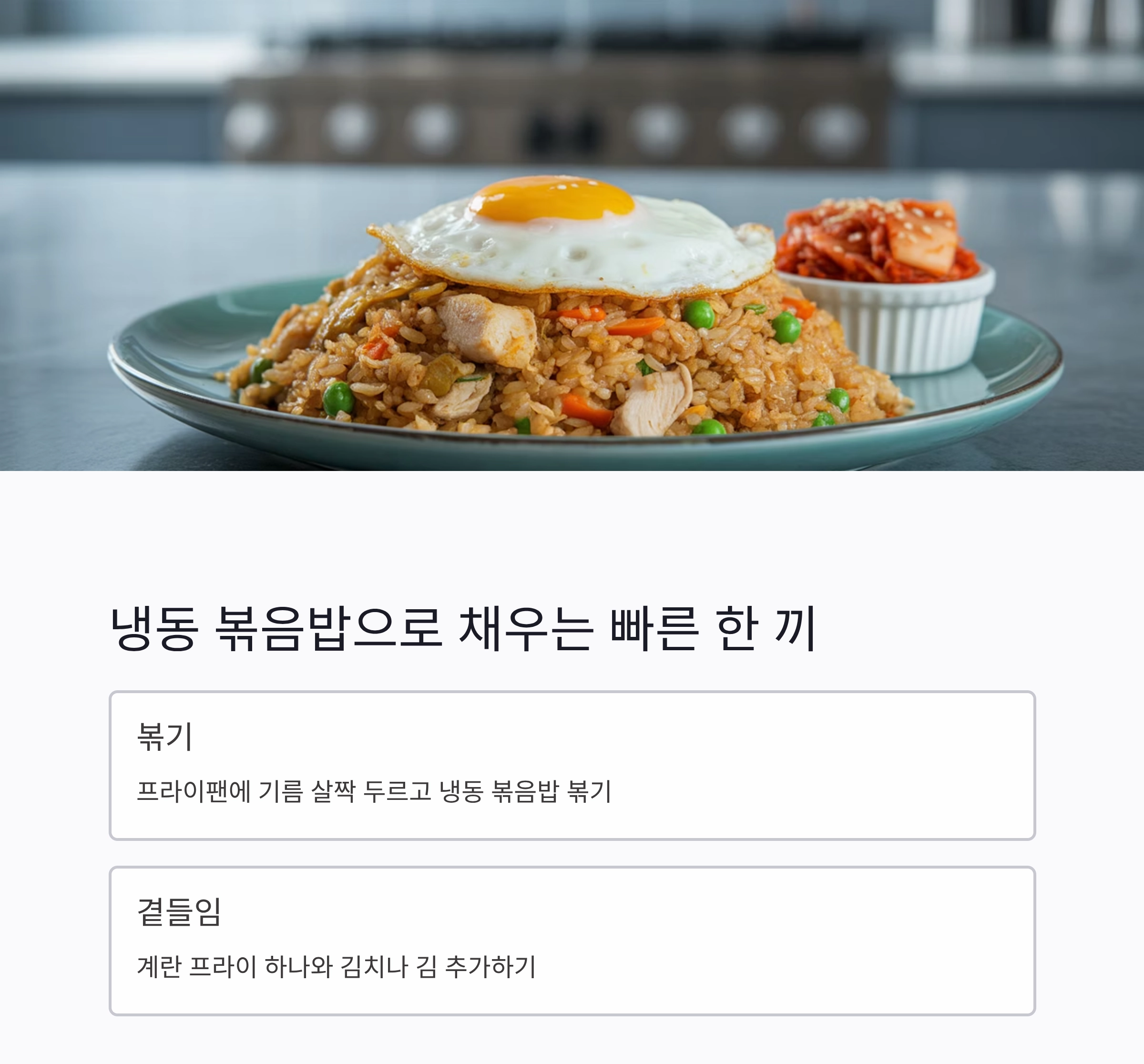 냉동 식품으로 뚝딱 완성하는 5분 요리 아이디어