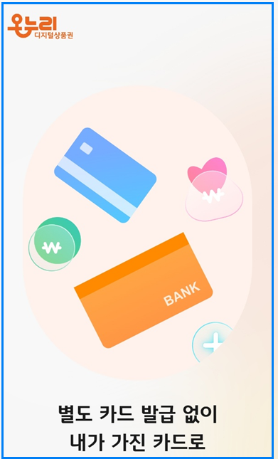 2025년 디지털 온누리상품권 환급행사