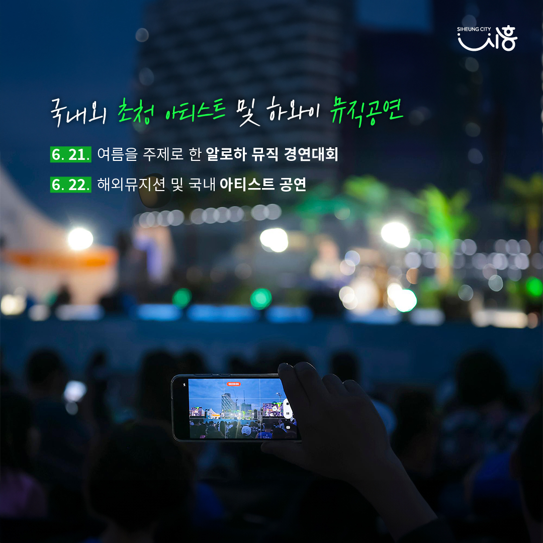 2024 알로하 뮤직페스티벌 기본일정