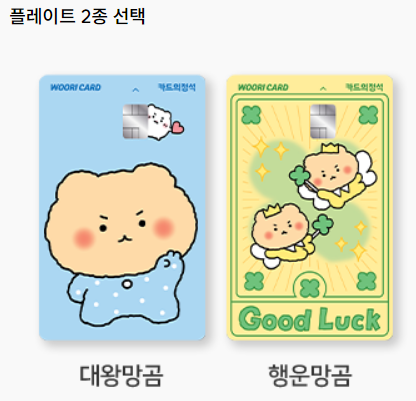 우리카드 망그러진곰