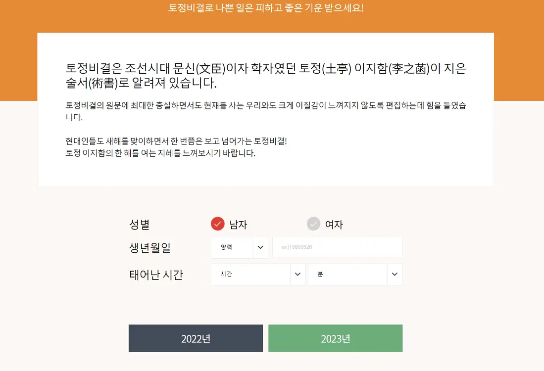 2023 무료 신년운세