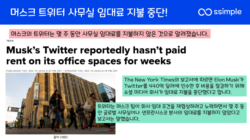 머스크-트위터사무실