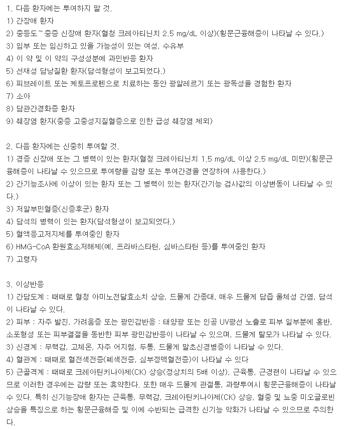 노피드캡슐-복용-주의사항