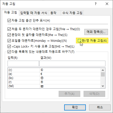자동 고침 체크 해제