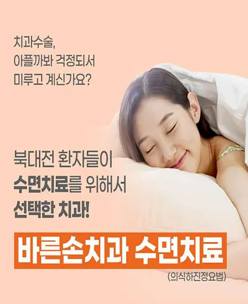 바른손치과의원